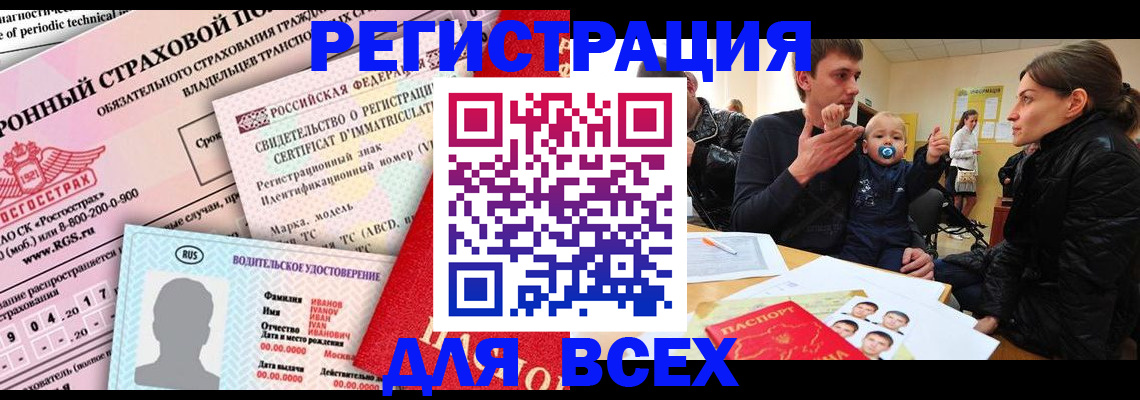 прописка от собственника в Балаково