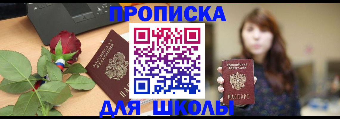 временная регистрация в квартире в Балаково