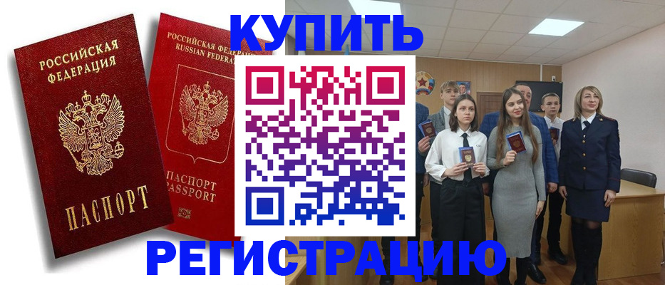 временная регистрация для школы в Балаково