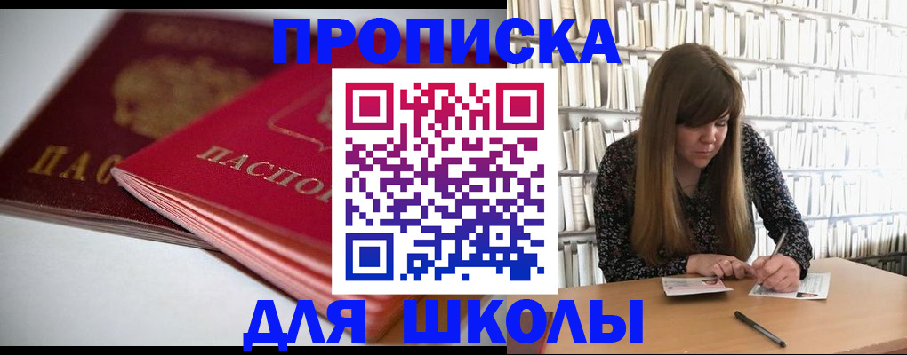 где прописаться в Балаково