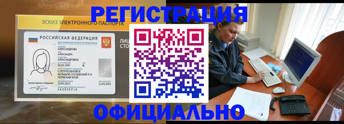 прописка иностранных граждан в Балаково