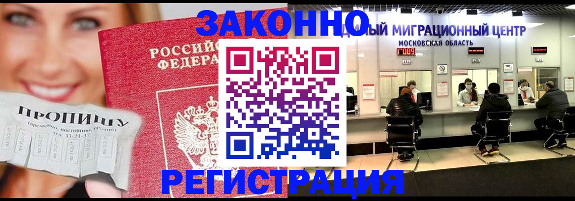 временная регистрация собственник в Балаково